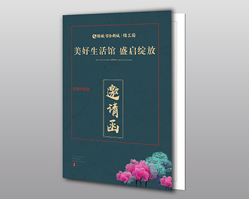 錦蘭園邀請函 錦蘭園邀請函